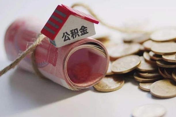 南县离职代办住房公积金（公积金是代缴的,离职证明哪个打）